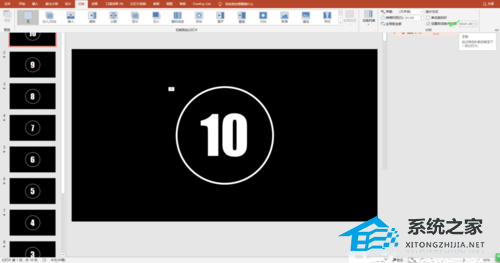 办公软件使用之PPT如何制作10秒倒计时效果？PPT制作10秒倒计时效果教程