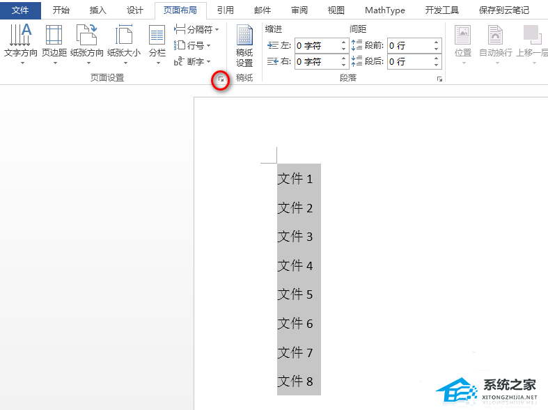 办公软件使用之Word怎么制作侧面标签？Word制作侧面标签方法