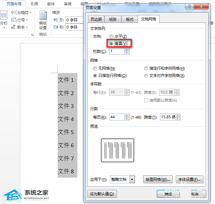 办公软件使用之Word怎么制作侧面标签？Word制作侧面标签方法