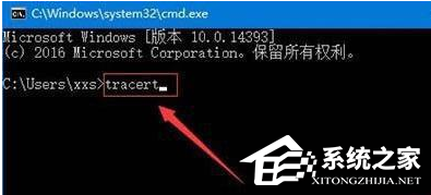 [系统教程]Win11系统tracert命令如何使用？Win11系统tracert命令使用教学