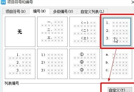 办公软件使用之WPS文字怎么给小标题设置自动项目编号操作方法教学