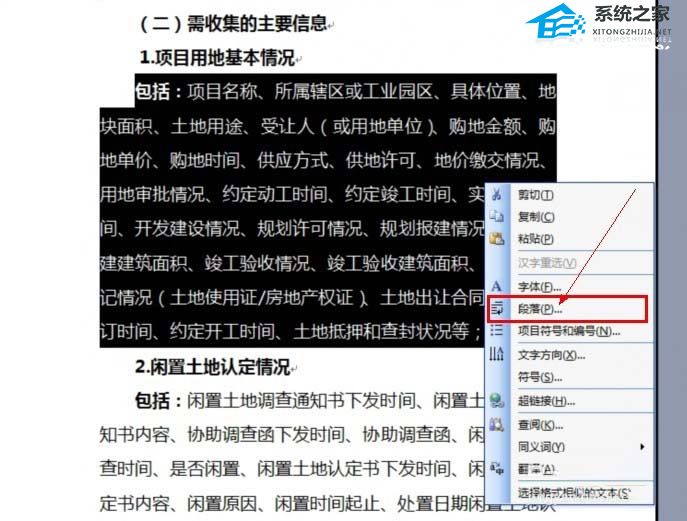 办公软件使用之Word如何设置行距？Word行距设置的方法