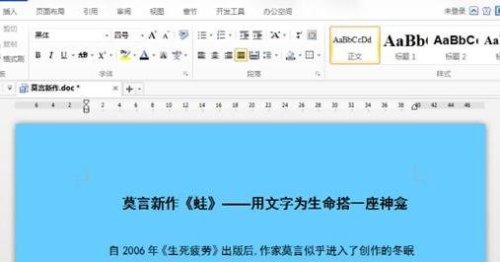 办公软件使用之WPS文档怎么在段落文字添加图片背景操作方法教学