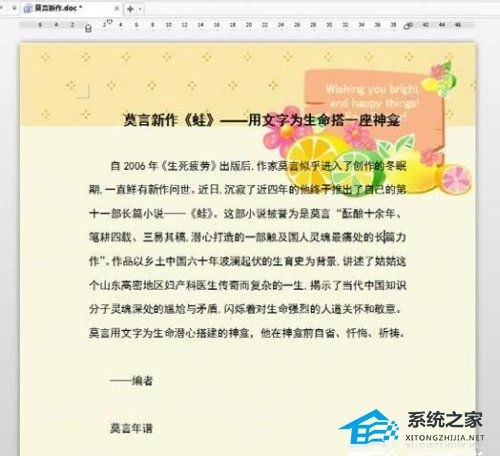 办公软件使用之WPS文档怎么在段落文字添加图片背景操作方法教学