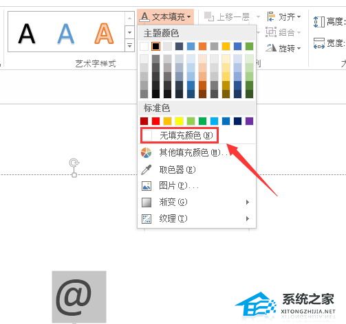 办公软件使用之PPT插入的符号设置成虚线符号的方法