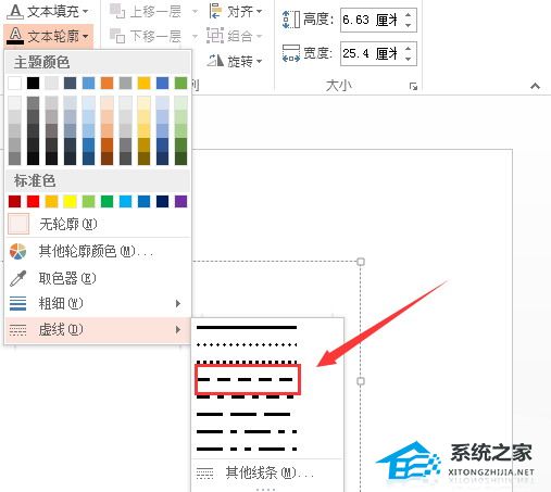 办公软件使用之PPT插入的符号设置成虚线符号的方法