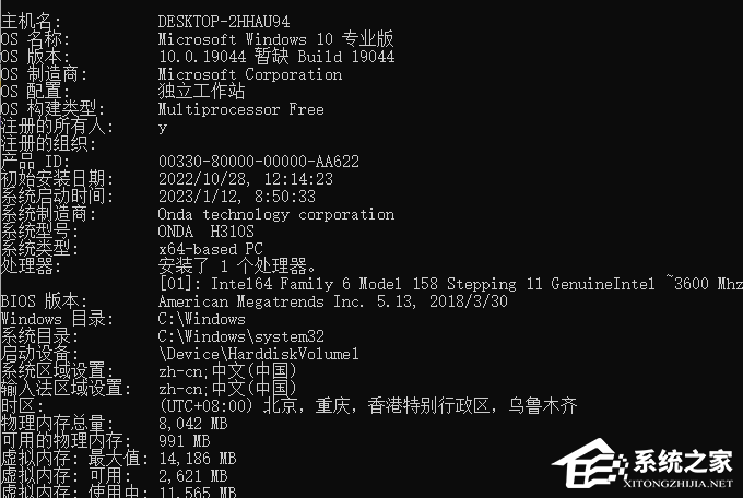 [系统教程]Win10查看电脑配置的CMD命令介绍