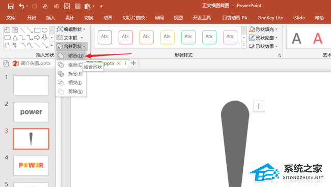 办公软件使用之PPT烟花效果封面怎么做？PPT制作烟花效果封面教程