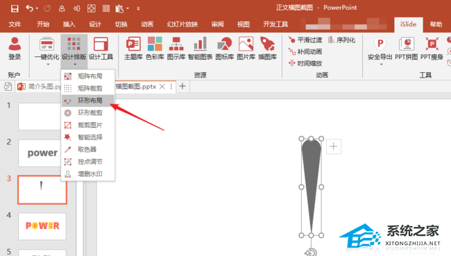 办公软件使用之PPT烟花效果封面怎么做？PPT制作烟花效果封面教程