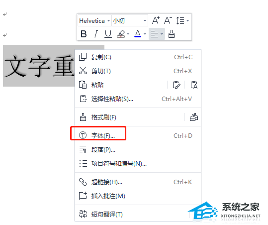 办公软件使用之WPS文字重影怎么解决？WPS字体模糊有重影的解决方法