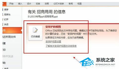 办公软件使用之PPT受保护不能编辑怎么办？PPT受保护不能编辑的解除方法