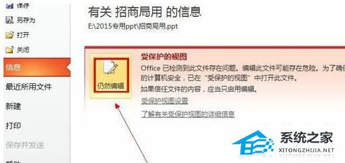 办公软件使用之PPT受保护不能编辑怎么办？PPT受保护不能编辑的解除方法