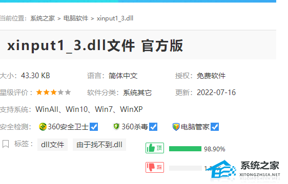 [系统教程]Win11电脑玩侠盗猎车手5出现xinput1_3.dll文件丢失怎么办？