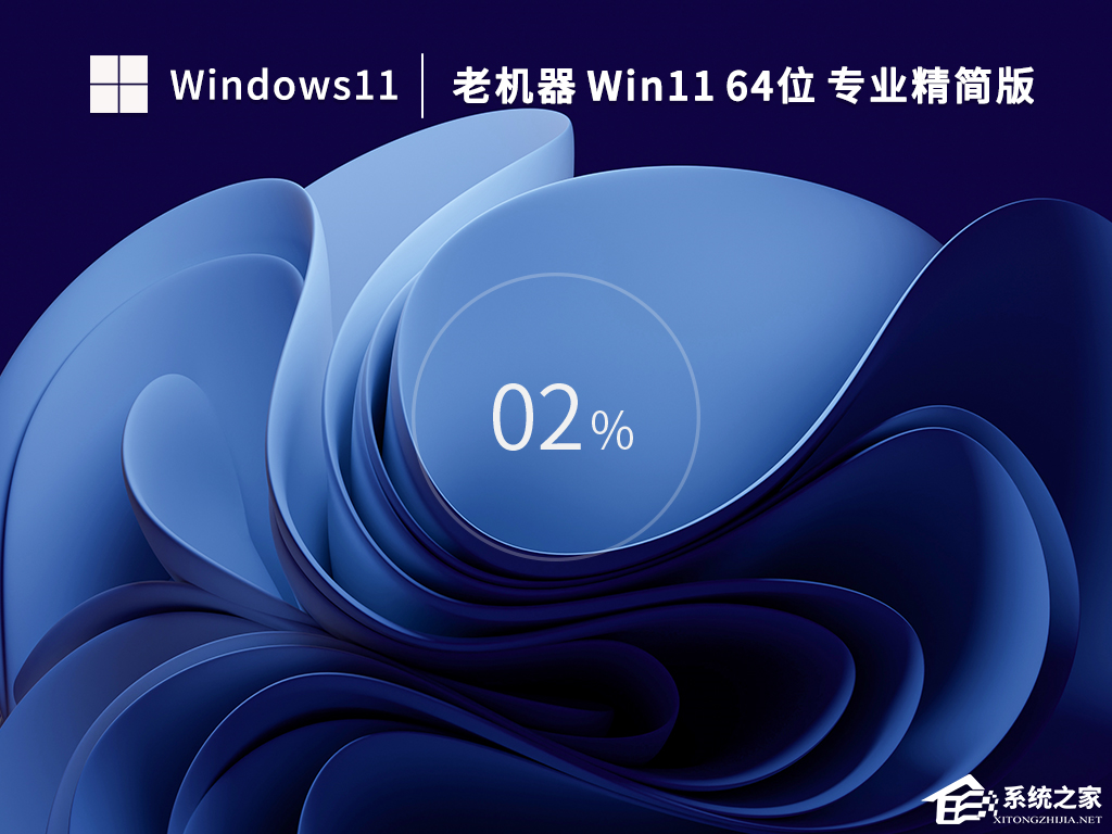 [系统教程]老电脑怎么更新Win11 22H2？老机器专用Win11 22H2精简版下载