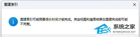 [系统教程]Win11如何重建索引？Win11删除和重建索引教程