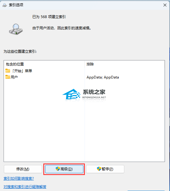 [系统教程]Win11如何重建索引？Win11删除和重建索引教程