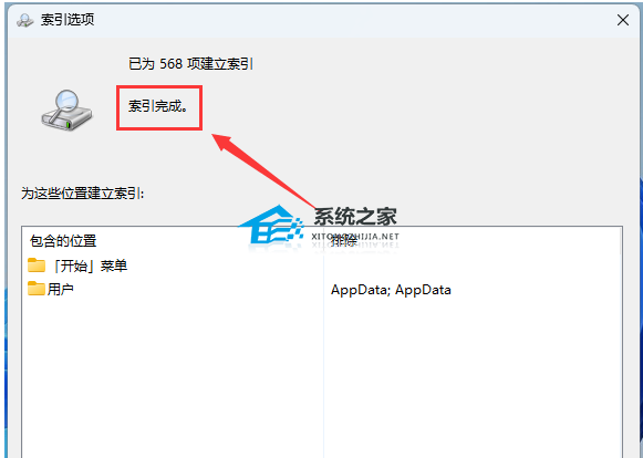 [系统教程]Win11如何重建索引？Win11删除和重建索引教程