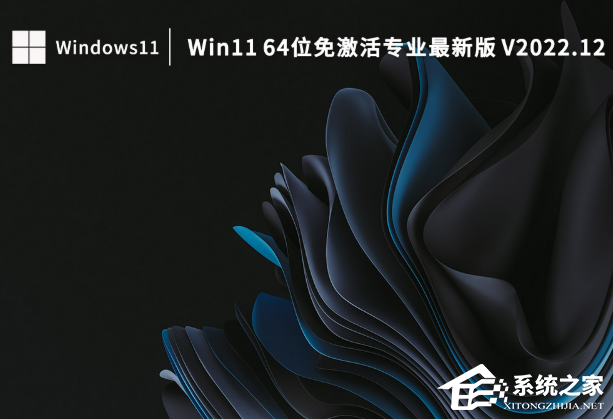 [系统教程]Win11免费永久激活系统哪里下载？Win11 64位免激活专业最新版下载