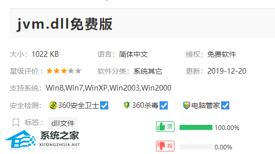 [系统教程]Win10系统jvm.dll丢失怎么办？Win10系统jvm.dll文件丢失解决方法