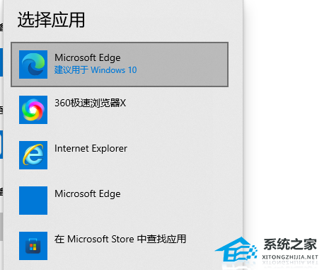 [系统教程]Win10如何修改默认浏览器？Win10修改默认浏览器的方法