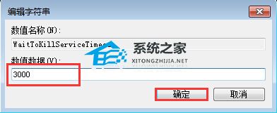 [系统教程]Win7电脑关机时间长怎么办？Win7关机慢的快速简单处理方法