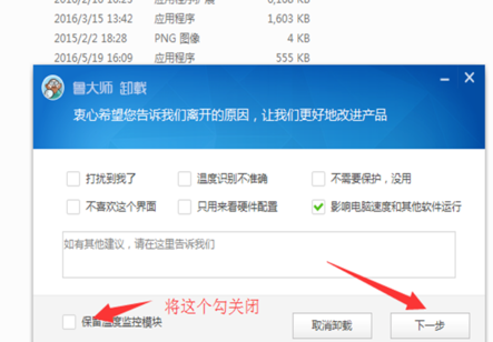 [系统教程]Win7电脑鲁大师卸载不了怎么回事？Win7电脑无法卸载鲁大师解决方法