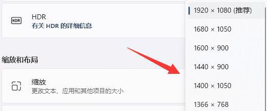[系统教程]Win11分辨率在哪调？Win11分辨率错误如何调整操作教学