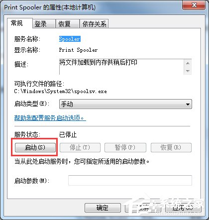 [系统教程]Win7无法打开添加打印机怎么办？Win7无法打开添加打印机的解决方法