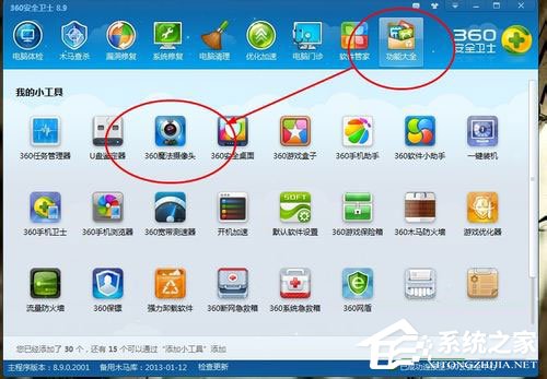 [系统教程]Win7笔记本摄像头怎么打开？Win7笔记本打开摄像头的方法