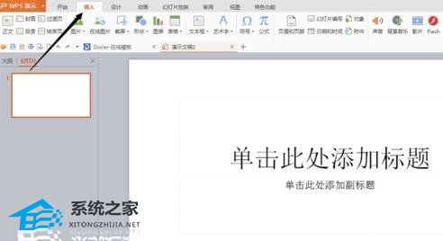 办公软件使用之WPS演示如何将PPT内容一键转换成为视频？