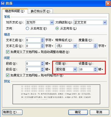 办公软件使用之WPS文字行距太小怎么进行调整？