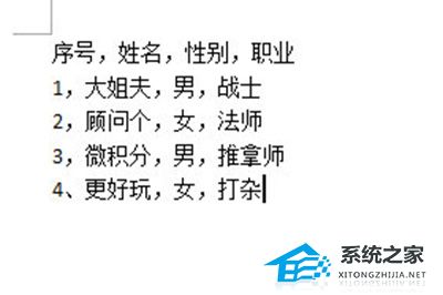 办公软件使用之Word文字怎么转换成表格？Word文字转换成表格的方法