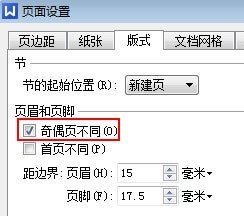 办公软件使用之WPS文本怎么在页面边缘设置装订线教学