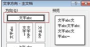 办公软件使用之WPS横向文字和竖向文字怎么切换教学