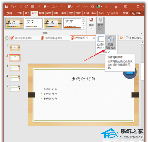 办公软件使用之PPT放映时怎样隐藏页面背景？PPT放映时隐藏页面背景的方法