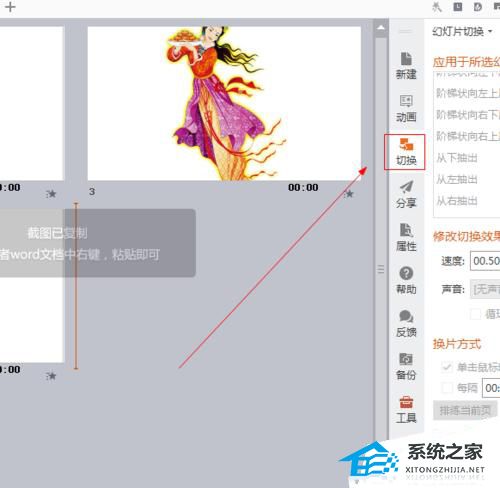 办公软件使用之PPT如何设置从左抽出的效果？PPT中插入从左抽出效果的方法