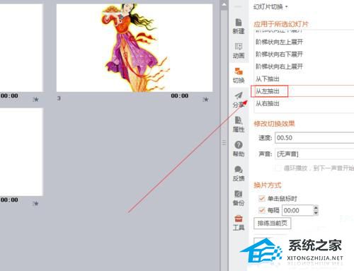 办公软件使用之PPT如何设置从左抽出的效果？PPT中插入从左抽出效果的方法