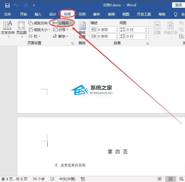 办公软件使用之Word页码怎么从指定页开始设置？Word设置某页为第一页的方法