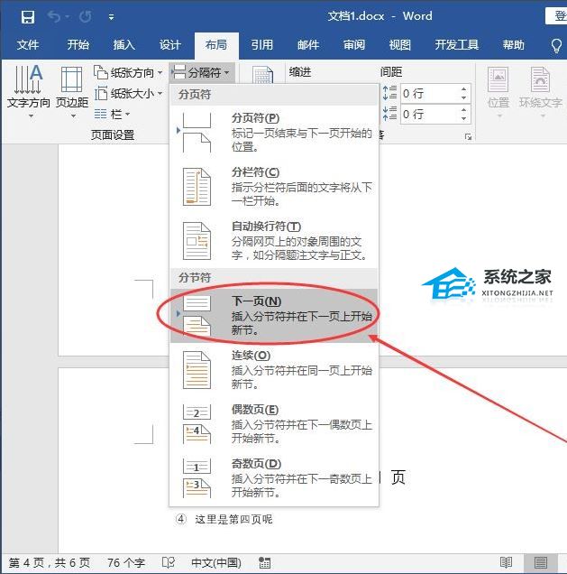 办公软件使用之Word页码怎么从指定页开始设置？Word设置某页为第一页的方法