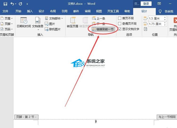 办公软件使用之Word页码怎么从指定页开始设置？Word设置某页为第一页的方法