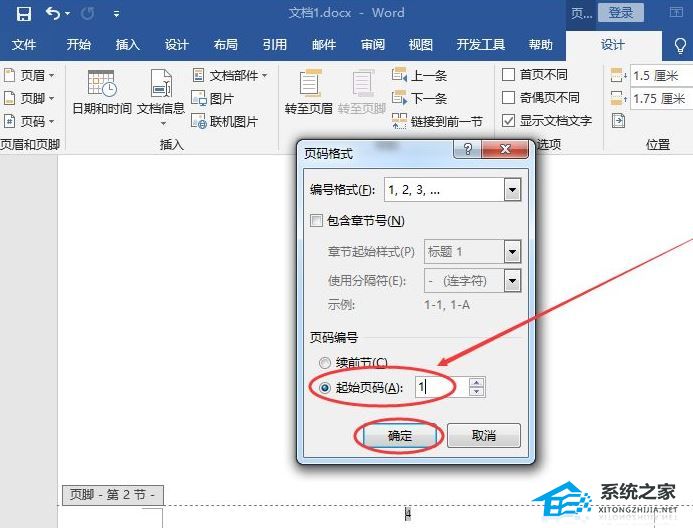 办公软件使用之Word页码怎么从指定页开始设置？Word设置某页为第一页的方法