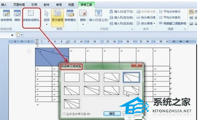 办公软件使用之WPS文字怎么创建课程表操作方法教学