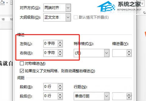 办公软件使用之Word文字一行不满自动换行怎么解决？