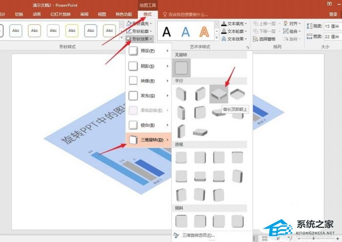 办公软件使用之PPT如何旋转图表？PPT旋转图表的教程