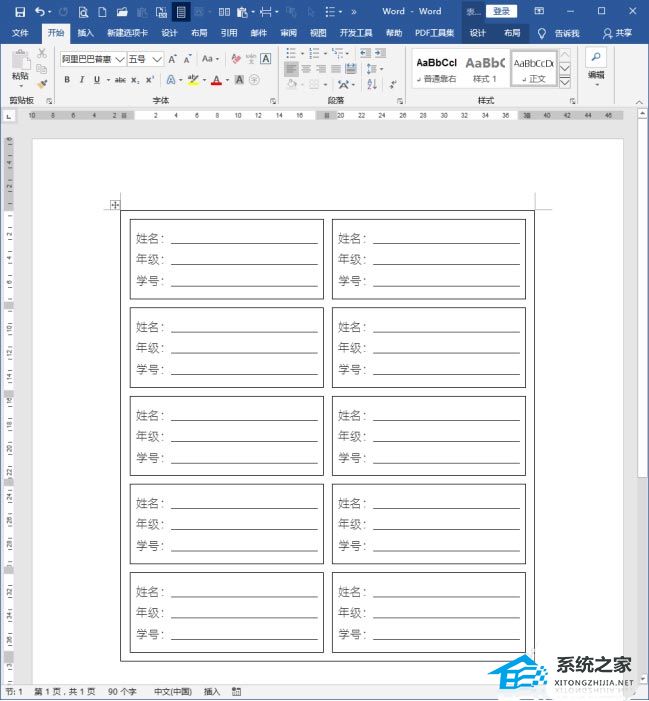 办公软件使用之Word表格标签怎么设置？Word表格标签制作方法