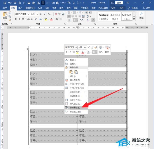 办公软件使用之Word表格标签怎么设置？Word表格标签制作方法