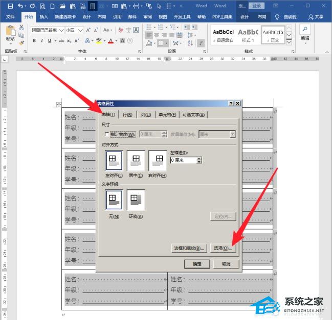 办公软件使用之Word表格标签怎么设置？Word表格标签制作方法