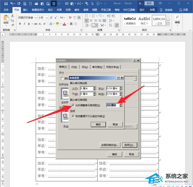 办公软件使用之Word表格标签怎么设置？Word表格标签制作方法