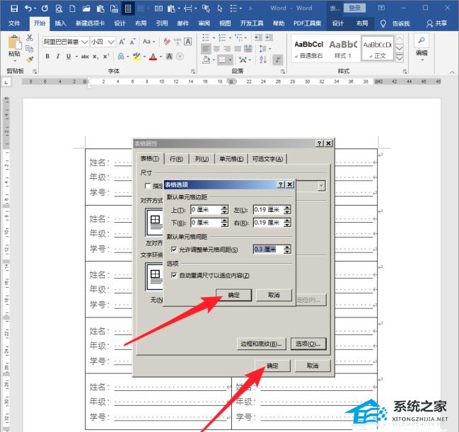 办公软件使用之Word表格标签怎么设置？Word表格标签制作方法