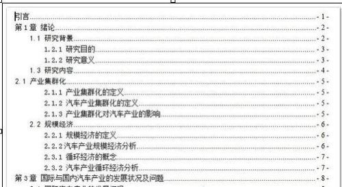 办公软件使用之WPS文档怎么快速生成标题目录操作教学